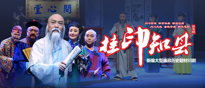 挂印知县-无时间无单位_副本