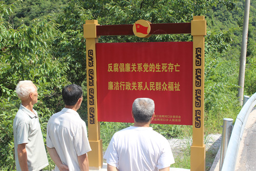 两河口乡群众观看廉政标语牌_副本