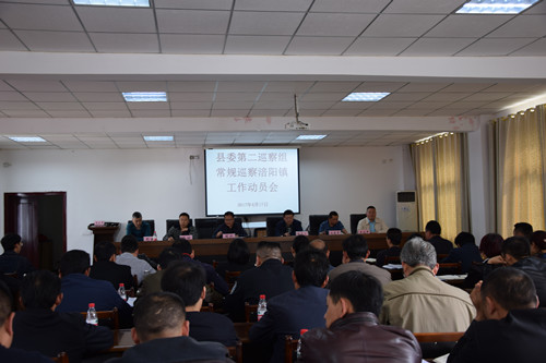 县委第二巡察组常规巡察涪阳镇工作动员会_副本