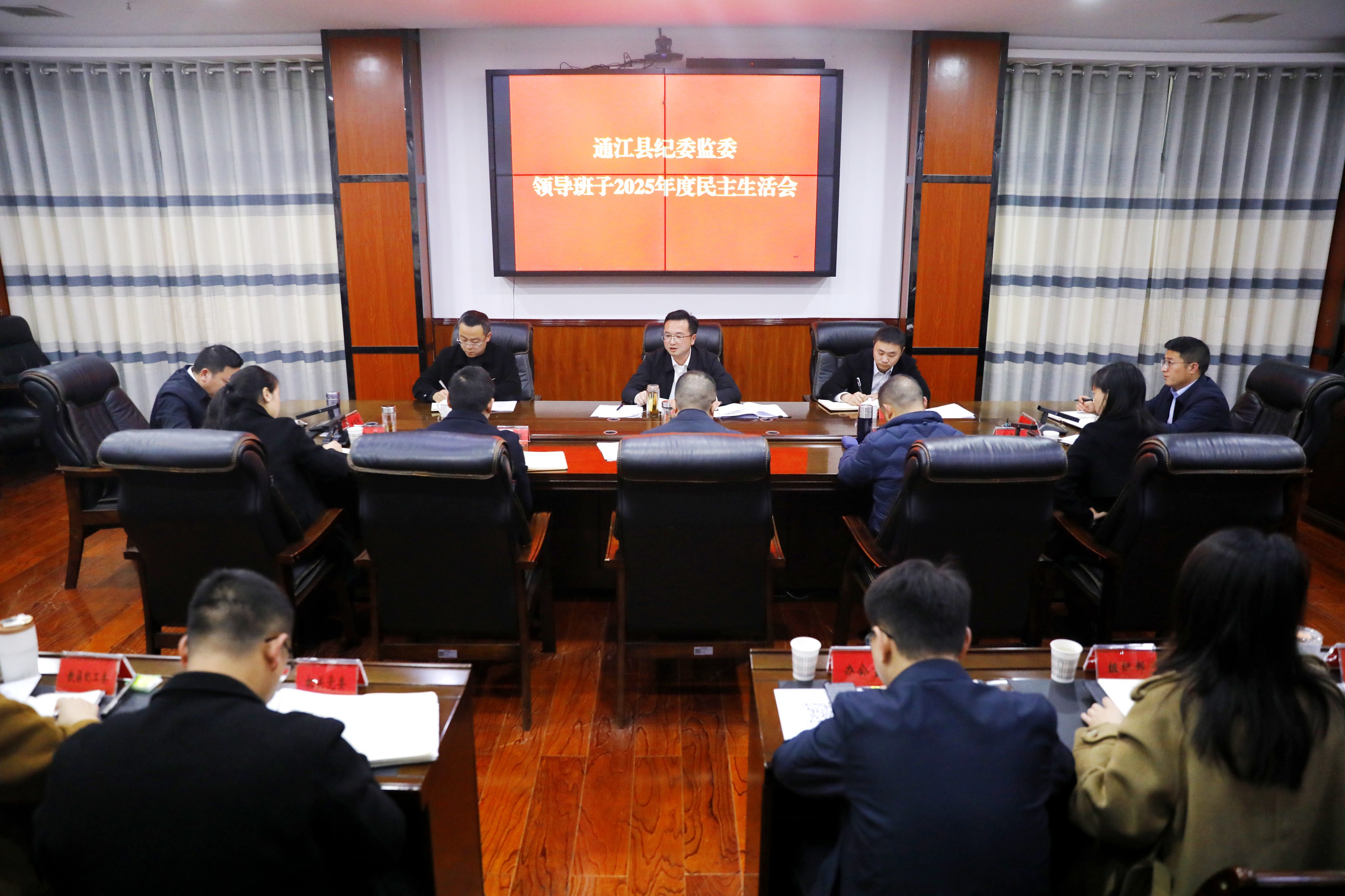 县纪委监委领导班子召开2025年度民主生活会