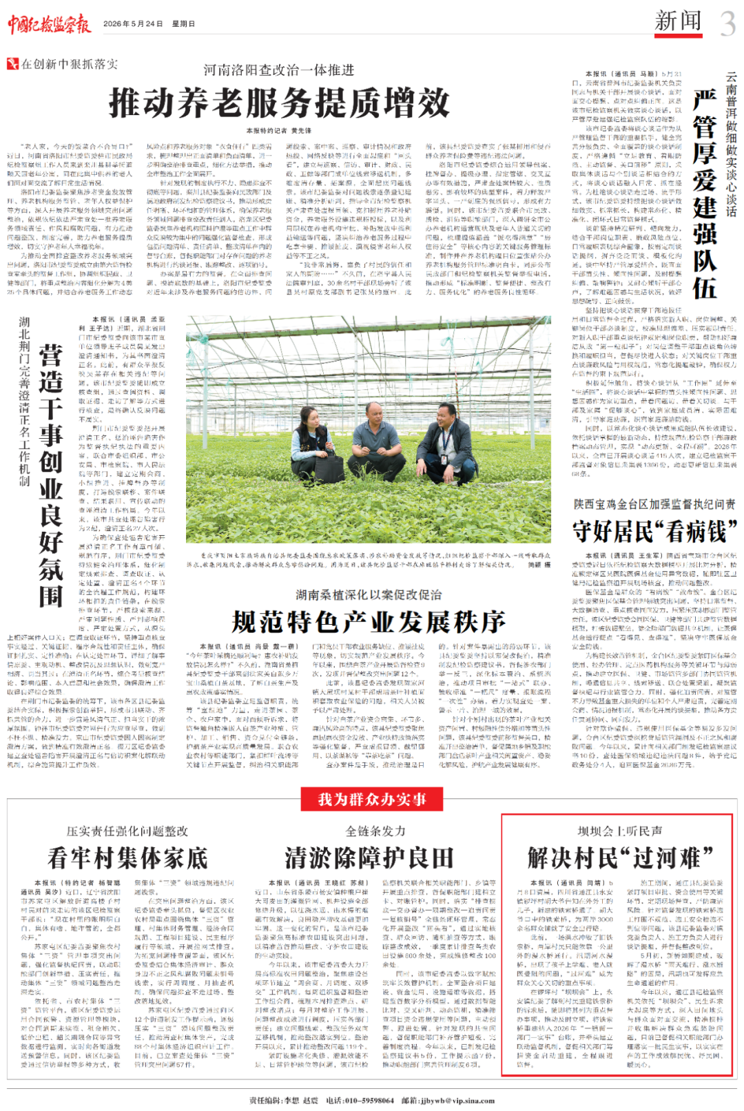 《中国纪检监察报 》关注通江：坝坝会上听民声 解决村民“过河难”